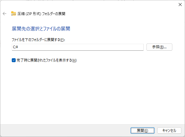 展開ダイアログ